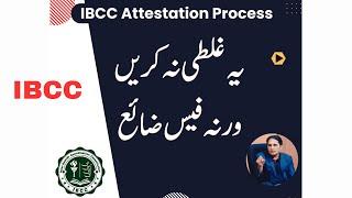 ibcc attestation process profile big mistake #ibccattestationprocess #ibcc