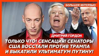 Гордон. Срочный приказ Трампа по Украине, почему у Путина перекосило лицо, кто заказал Портнова