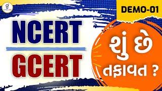 NCERT & GCERT  શું છે તફાવત ? | DEMO 01 | LIVE @10:30am #gyanlive #ncert #gcert