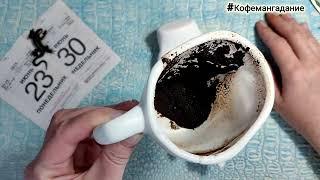  23 - 30 Июня 2025 ЧТО ЖДЁТ СО ДНЯ НА ДЕНЬ? Ближайшее будущее гадание на кофейной гуще