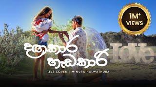 Dangakara Hadakari | දඟකාර හැඩකාරි Live Cover by Minura Halwathura