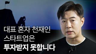 투자받는 콘텐츠 스타트업과 못 받는 회사의 차이