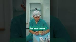 Постарайтесь НЕ опаздывать на прием, будь даже это и бесплатная консультация или проф.осмотр