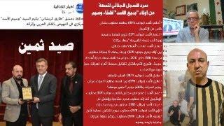القبض على  " المفكر العربي " الدكتور #وسيم_الأسد