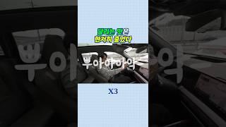 BMW X3 달리는 맛이 현저히 줄었다고? #bmw #x3 #풀체인지