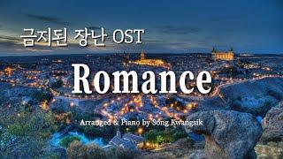  로망스-금지된 장난 OST(1952)  / Romance-Jeux Interdits  / Piano Solo