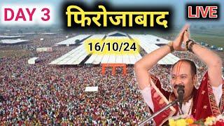 Day 3  16/10/24 | फिरोजाबाद शिव महापुराण कथा | Pradeep Mishra live katha today Firozabad