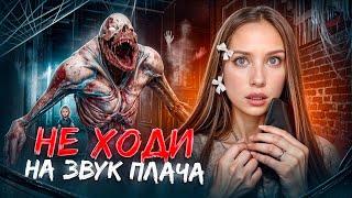 НЕ ХОДИ НА ЗВУК ПЛАЧУЩЕГО!  по мотивам Стивена Кинга «Чужак»