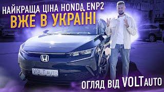 Огляд електрокару з КНР: електромобіль Honda eNP2. Купити електромобіль з Китаю в Україні у VOLTauto