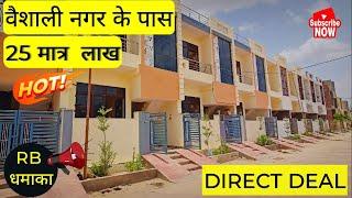 #RB119 | Near Vaishali Nagar #25lakh #directdeal | #vaishalinagar #jaipur #RBHOMES #70GAJ |