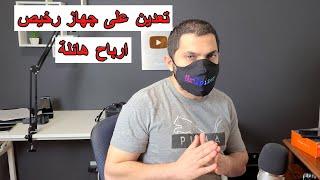 تعدين البتكوين و ربح من الانترنت | ارخص جهاز تعدين العملات الرقمية