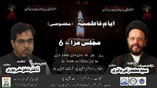 AYYAM-E-FATIMIYAH (S.A)  | MAJLIS-E-AZA - 6 | DAR-UZ-ZEHRA ALIPUR | H.I ALLAMA MD ZAKI BAQRI SAHEB