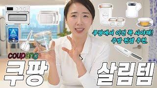 10 popular Coupang kitchen items in Korea.  In korea . In Seoul