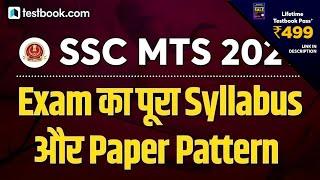 SSC MTS Syllabus 2021 | Exam Pattern for SSC MTS | Detailed Discussion in Hindi (Updated)