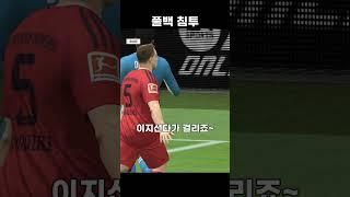 FC온라인 풀백 활용!#fc온라인 #fconline #fco #피파4 #피파