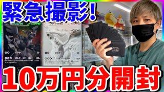 [Pokemon Cards] Aiming for Zekrom & Reshiram! Unexpected developments in opening a 100,000 yen or...