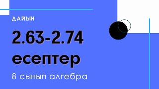 2.63-2.74 есептер. 8 сынып. Алгебра. 2.3 Виет теоремасы