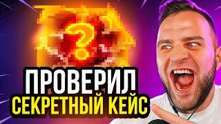  FORCEDROP ОТКРЫЛ СЕКРЕТНЫЕ КЕЙСЫ и ВЫБИЛ НОЖ в CS GO 2 - ЭТО ЖЕСТЬ... Forcedrop промокод