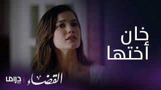 مسلسل القضاء| الحلقة 50| إيلجاز يكشف تفاصيل لجيلين تفاصيل اتهام عثمان