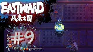 Eastward Walkthrough -Part 9- 4th Boss / Coin palace  - No Commentary ( Switch & Pc )