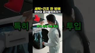 LG전자 트롬 오브제컬렉션 워시콤보, 세탁+건조 한 방에 해결!!넘 편해요!!
