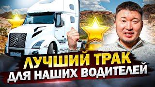 Дальнобой США: VOLVO VNL 760 2024 года – Замена всем FREIGHTLINER?