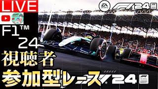 【生配信】今シーズン限りでF1引退を発表したボッタスと周を救いたい。 F1 24視聴者参加型レース43日目【F1 24】【角田裕毅】