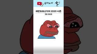 빼앗긴 발롱도르 #축구 #축구분석