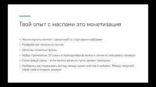 Как внедрить doTERRA в свою деятельность, чтобы зарабатывать