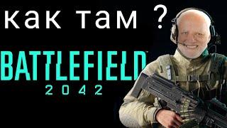 Как там  Battlefield 2042 ?