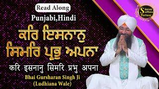 Kar Ishnan Simar Prabh Apna | 15 Minutes Shabad Jaap | Bhai Gursharan Singh Ji Ludhiana Wale