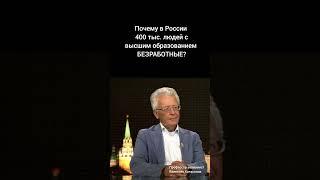 Почему в России люди с высшим образованием БЕЗРАБОТНЫЕ? Профессор экономист Валентин Катасонов.