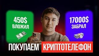 ДЕЛАЕМ ИКСЫ НА КРИПТО-ТЕЛЕФОНЕ. SOLANA MOBILE/СОЛАНА ТЕЛЕФОН(МОБАЙЛ)