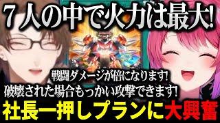 加賀美社長の火力ヤバすぎる一押しプランに大興奮する倉持めると【にじさんじ 】