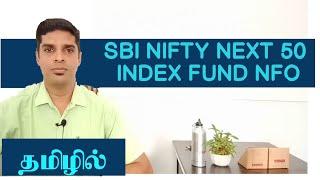 SBI NIFTY NEXT 50 INDEX FUND NFO IN TAMIL | NIVAS NARASIMHAN