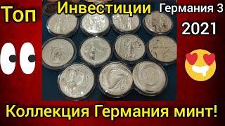 Новинка + все монеты и раунды Германия минт 5 марок и евро 2019 2020 2021 2022 инвестиции в серебро