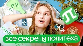 КУДА ПОСТУПАТЬ? ТУР ПО ВУЗАМ: ПОЛИТЕХ | Вебиум 2024