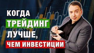 Инвестор или Трейдер? Где НАСТОЯЩИЕ деньги! Дмитрий Черёмушкин