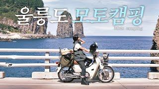 No Plans, Just Ride: Motorcycle Camping Journey to the Island by Ferry / Honda Supercub110