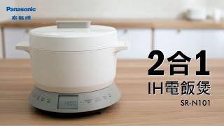 2合1 IH電飯煲【IH電飯煲 + IH電磁爐】一機兩用 慳位方便