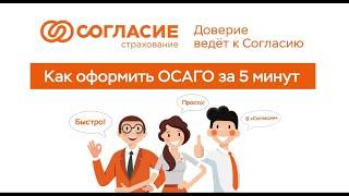 Как оформить ОСАГО.