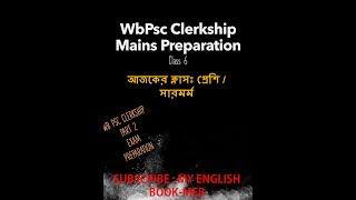 WbPsc Clerkship Mains Exam Preparation | Wbpsc Clerkship part 2 exam preparation | psc mains english