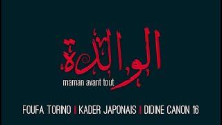 Foufa Torino⎥Didine Canon 16⎥Kader Japonais - Lwalida (Official Music Video)