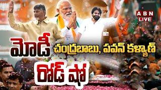 LIVE : రోడ్ షో | PM Modi, CM Chandrababu, Dy CM Pawan Kalyan Road Show At Visakha | ABN Telugu