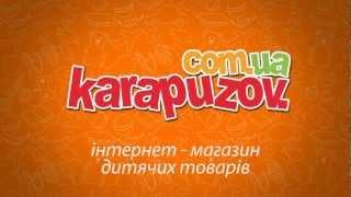 Интернет-магазин детских товаров KARAPUZOV.COM.UA г. Сумы