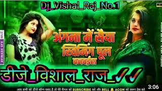 #video #अंगना में सैया स्विमिंग पूल बनवाई#dj_song #bhojpuri #Dj_Vishal_Raj_official