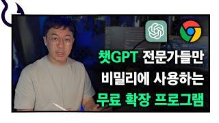 챗GPT 무료 확장프로그램 ｜확장프로그램 설치 방법부터 사용 방법까지｜프롬프트 지니, AIPRM, 챗GPT for google, webchatgpt