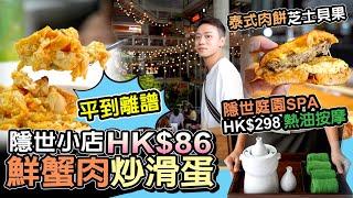 【泰國食買玩】EP.3｜曼谷超便宜米芝連級鮮蟹肉奄烈炒蛋｜大麻茶實測｜抵玩高CP田園SPA熱油按摩｜咖啡店美食露營COMMONS｜窮遊達人｜中字4K VLOG│Thailand Bangkok