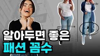 알아두면 좋은 패션 꼼수 이 영상으로 뱃살 인생이 달라집니다.