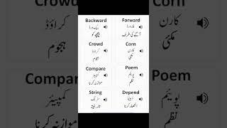 English words with Urdu meaning